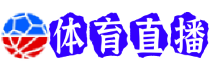 诺丁汉森林直播